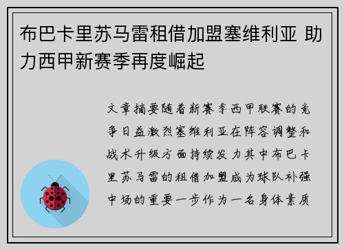 布巴卡里苏马雷租借加盟塞维利亚 助力西甲新赛季再度崛起 布巴卡里苏马雷租借加盟塞维利亚 助力西甲新赛季再度崛起